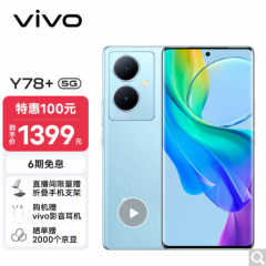 vivo Y78+ 8GB+128GB 天青色 旗舰级